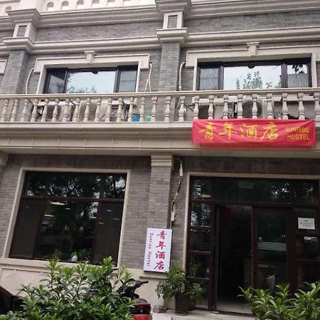 Beijing Sunrise Hostel Gulou Branch Екстериор снимка