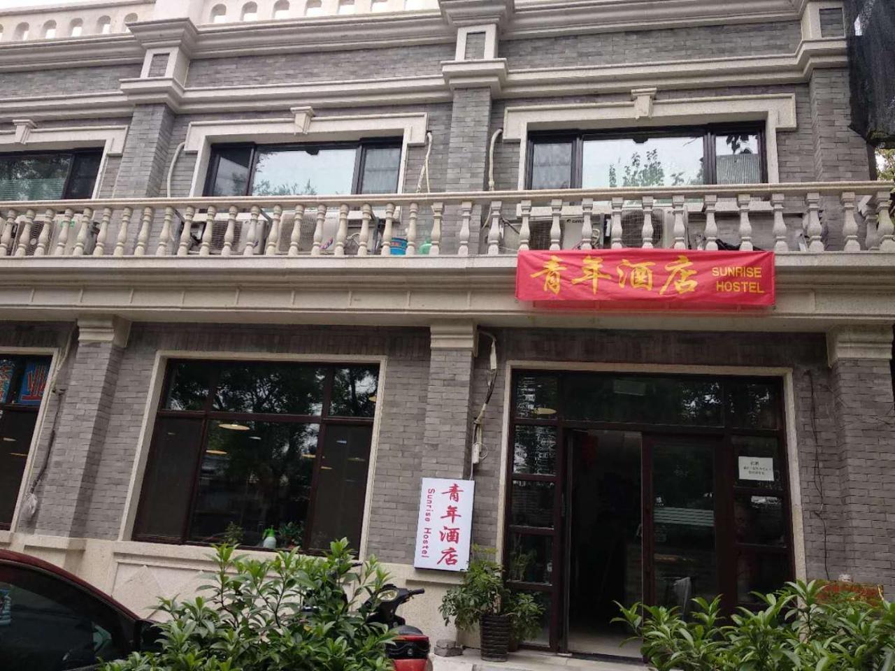 Beijing Sunrise Hostel Gulou Branch Екстериор снимка